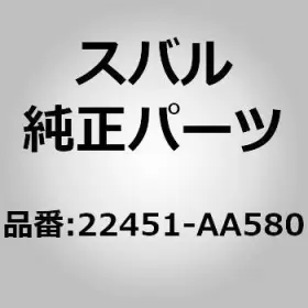 22451-AA580 SUBARU Cord Spark Plug Gc Bd Bg Impreza